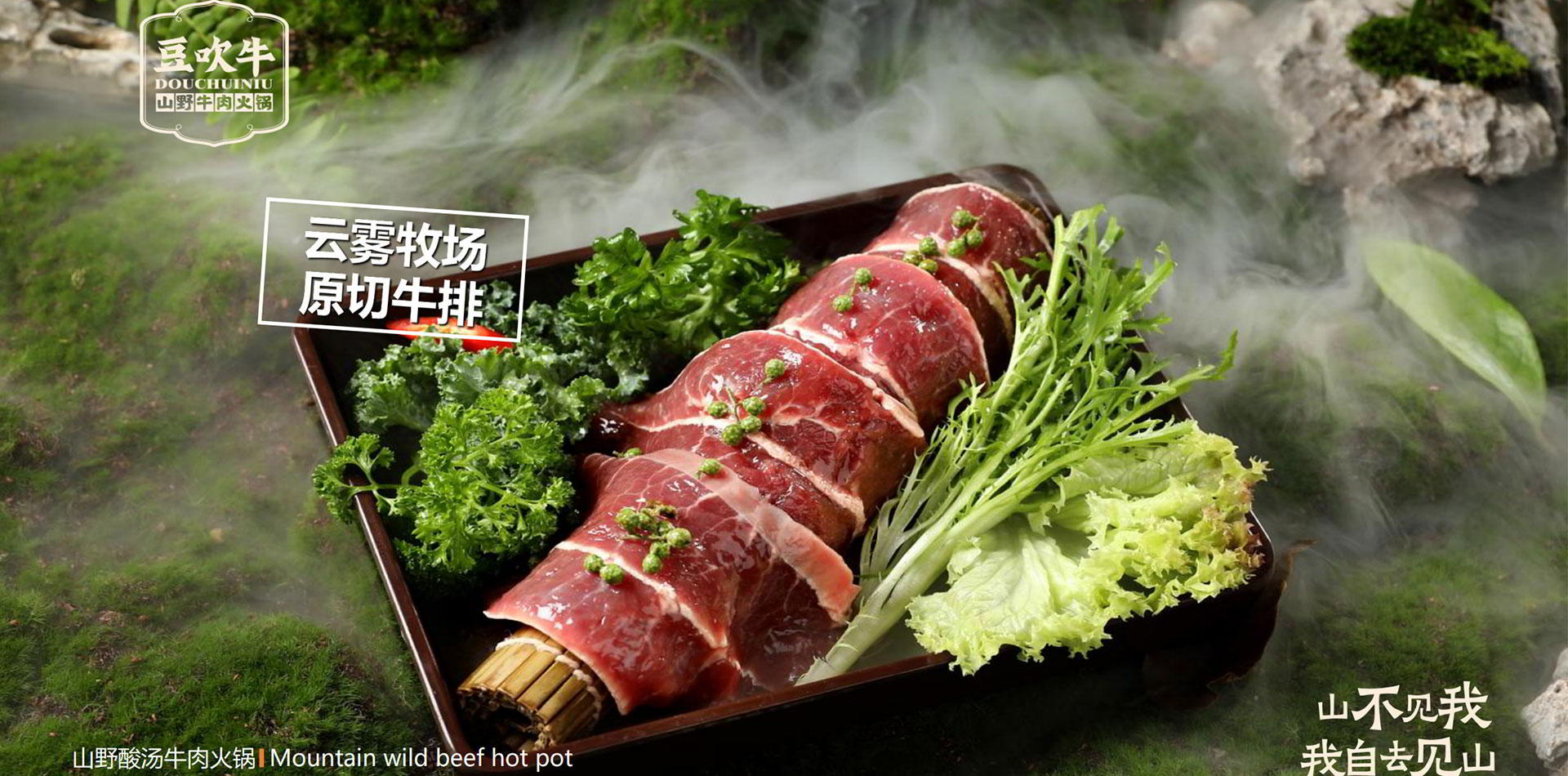 豆吹牛火锅菜品-原切牛排