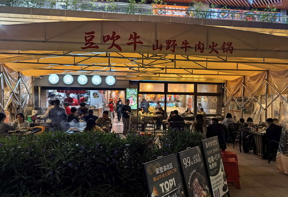 豆吹牛火锅连锁店展示
