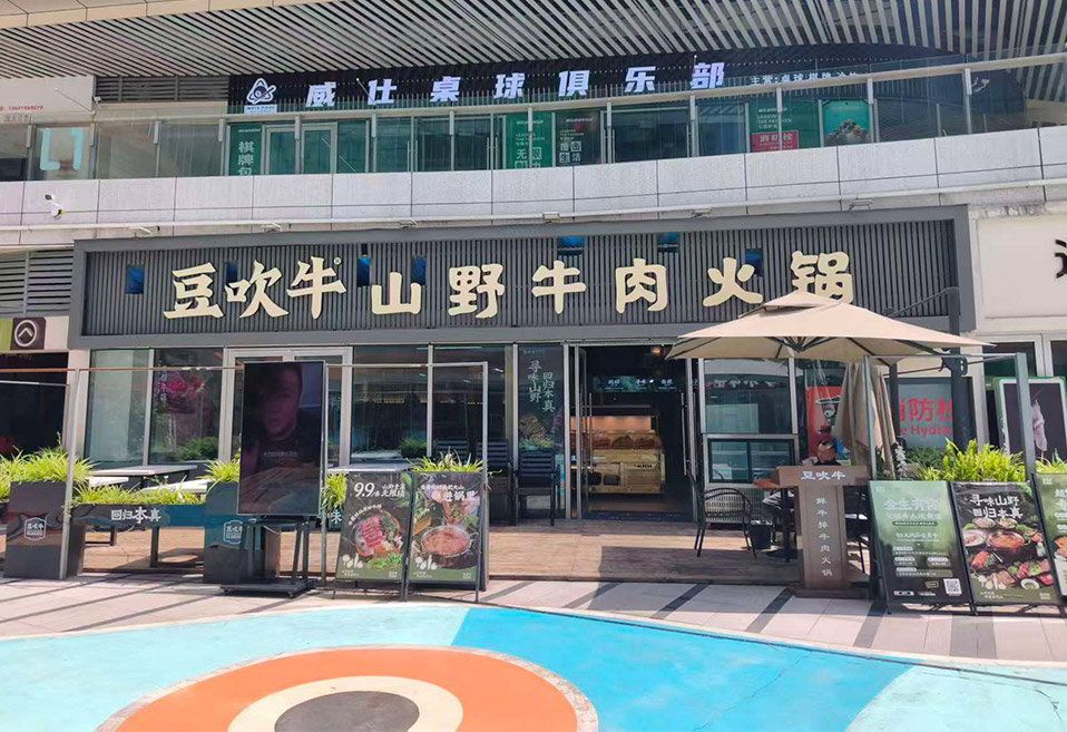 贵州酸汤牛肉火锅门店展示