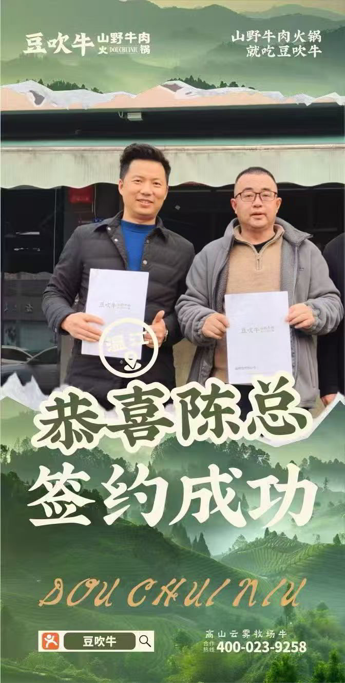 成功加盟案例