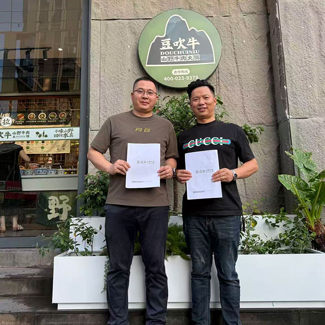 喜签新伙伴！热烈祝贺周总成功签约豆吹牛·山野牛肉火锅，共启财富新征程